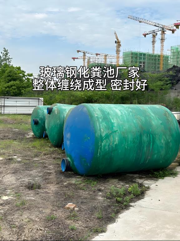 元阳玻璃钢化粪池