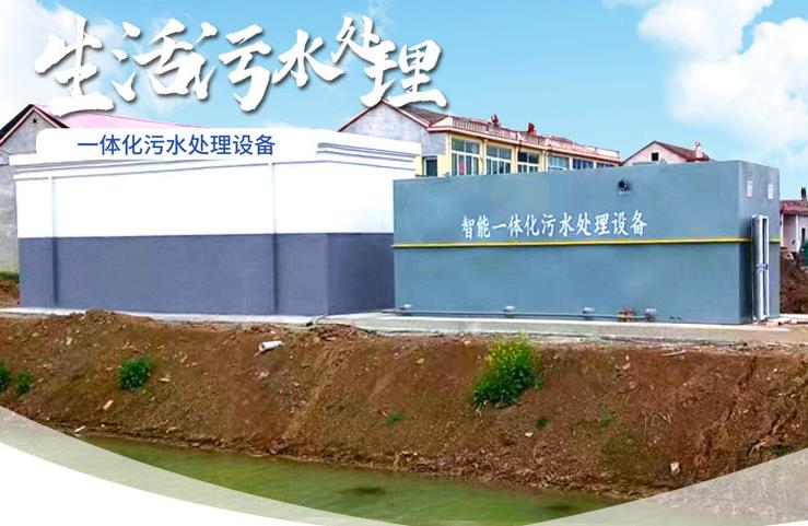 元阳一体化生活污水处理设备