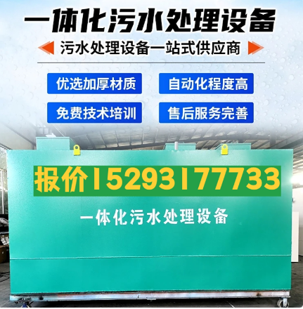 元阳一体化污水处理设备 污水处理设备生产厂家