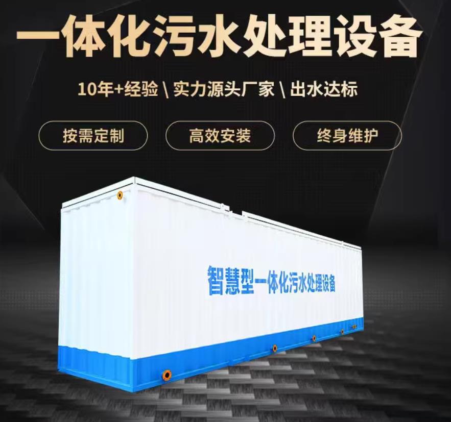 元阳一体化污水处理设备_生活污水处理_甘肃嘉源通环保